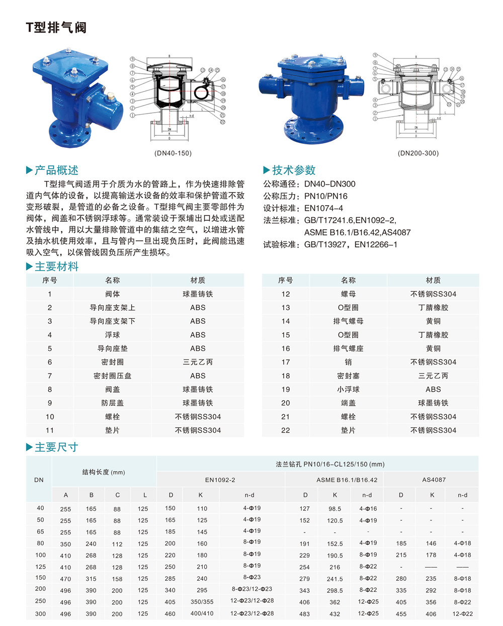 T型排氣閥.jpg